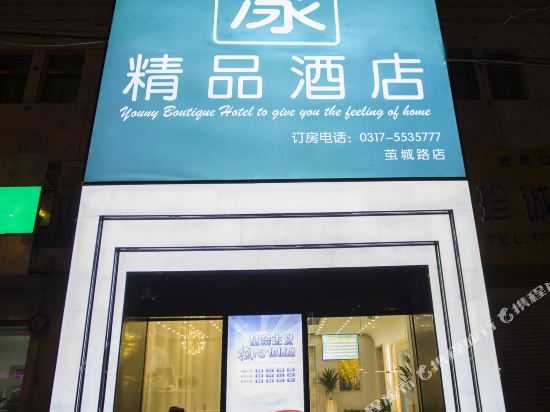 Yang Boutique Hotel — hotel in Dongguang