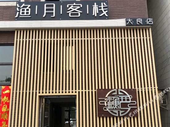 Yuyue Inn in Foshan, People's Republic of China