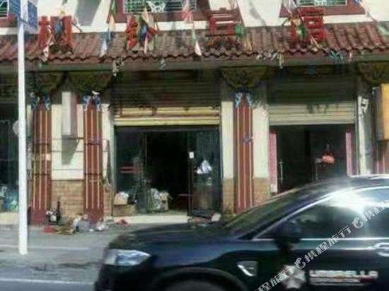 Fengxiang Hotel - last minute hotel in Unknown City