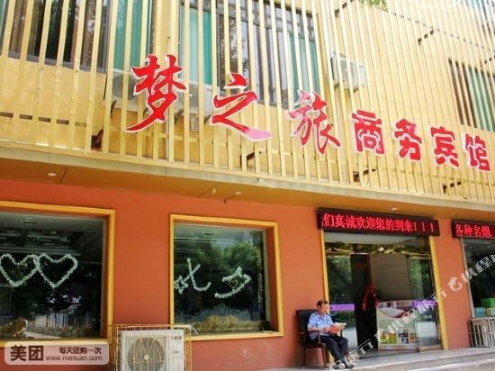 Dream Journey Hotel - last minute hotel in Jining