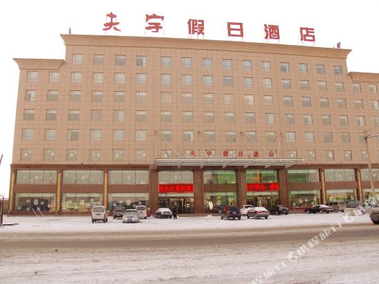 Fuyu Holiday Hotel in Binzhou, People's Republic of China