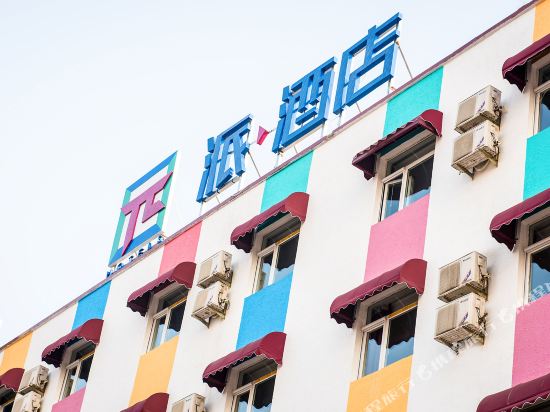 pai Hotel - last minute hotel in Beijing