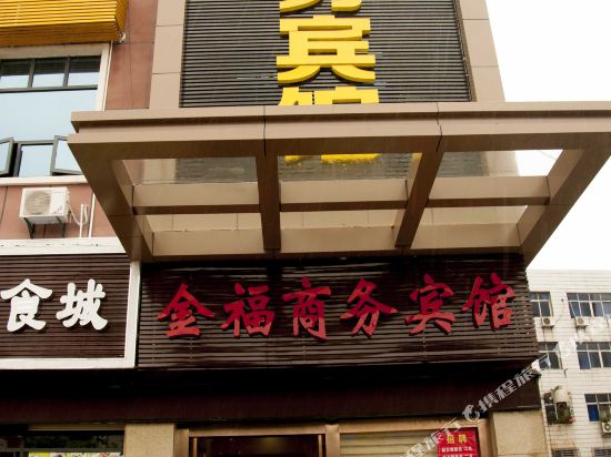 Jinfu Business Hotel in Macheng, People's Republic of China