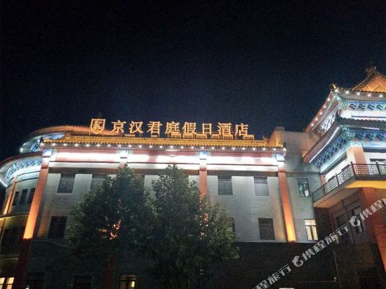 Kinghand Court Holiday Inn in Baoding, People's Republic of China