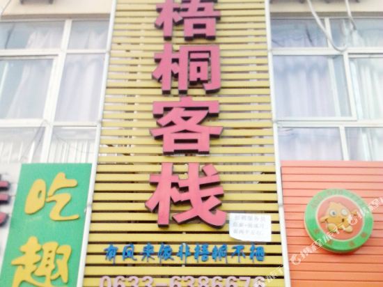 Phoenix inn - carbon neutral hotel in Rizhao