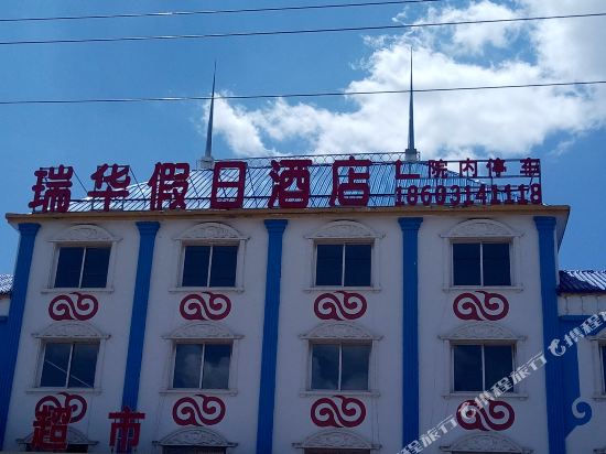 RuiHuajiudian in Dage, People's Republic of China