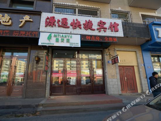 Harbin Yuanyu Express Inn - last minute hotel in Harbin