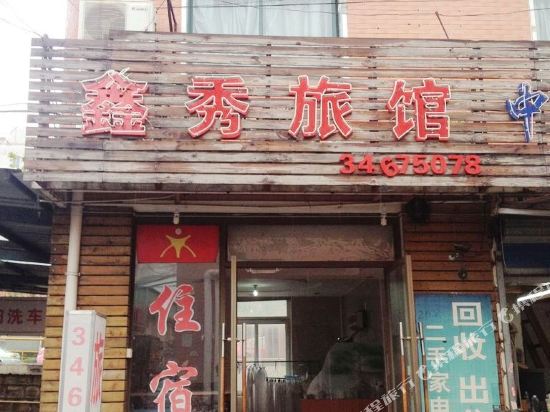 Xin Xiu Hotel - last minute hotel in Shanghai