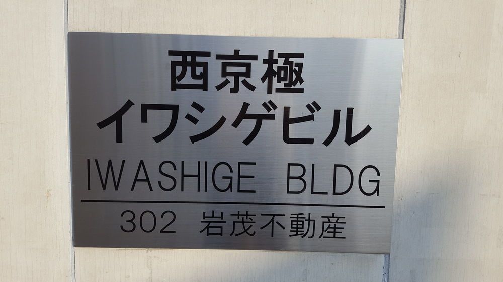 Iwashige Building - last minute hotel in Kyoto