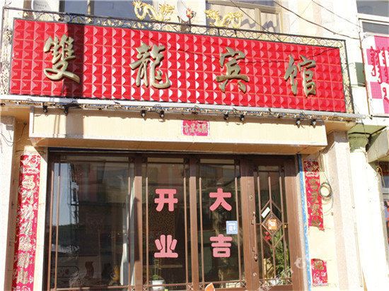 Shuanglong - carbon neutral hotel in Unknown City