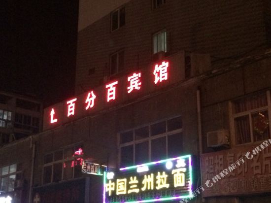Shuyang 100 Hotel in Shucheng, People's Republic of China