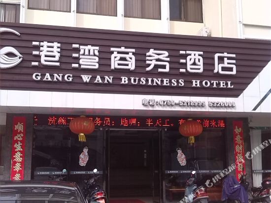 Gang Wan Business Hotel in Taishan, People's Republic of China