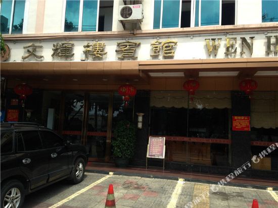 Wenhuilou Boutique Hotel in Wenchang, People's Republic of China