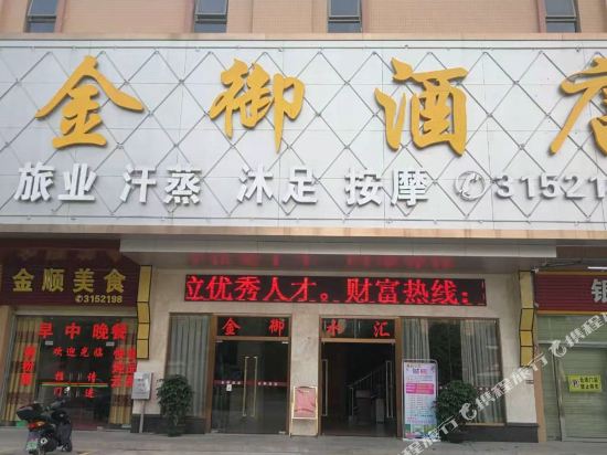Jinyujiudian - last minute hotel in Qingyuan