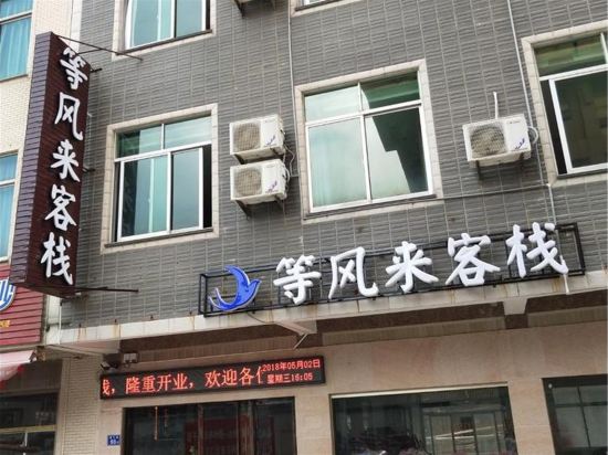 Dengfenglai Inn - carbon neutral hotel in Tancheng