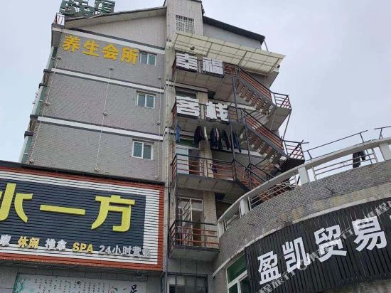 Yushan Happy Inn - last minute hotel in Yushan