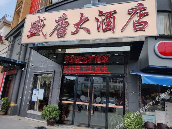 Shengtang Hotel — hotel in Xingguo