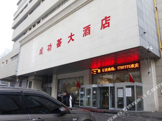 Chenggonghui Hotel - last minute hotel in Urumqi
