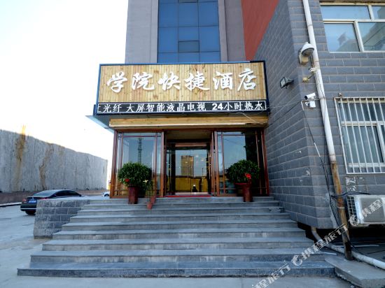 College Express Hotel - carbon neutral hotel in Baoding