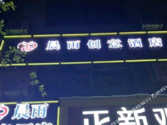 Wuhan Chenyu creative Hotel - carbon neutral hotel in Wuhan