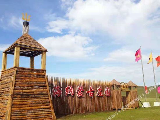 Haina Mongolian Manor - last minute hotel in Unknown City