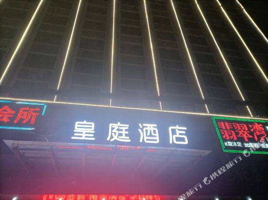 Huangting Hotel — hotel in Xingguo