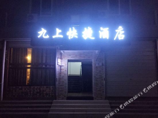 Xingyang jiushang Express Hotel in Suohe, People's Republic of China