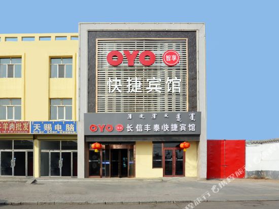 OYO ulanchab changxin fengtai express hotel — hotel near Ulanqab Jining Airport