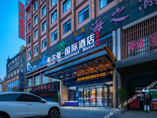 Hillman International Hotel — hotel near Yueyang Sanhe Airport