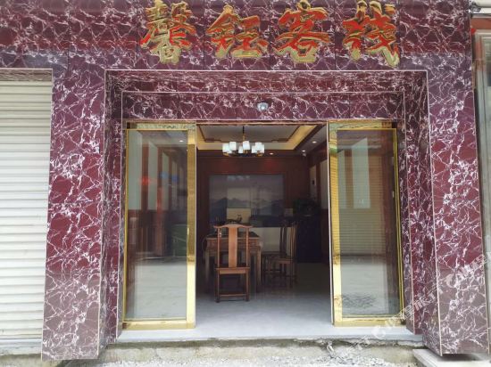 xinyu Inn - carbon neutral hotel in Unknown City