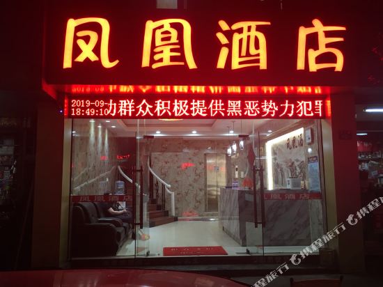 Fenghuang Hotel — hotel in Yong'an
