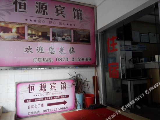 Hengyuan Hotel — hotel in Gejiu