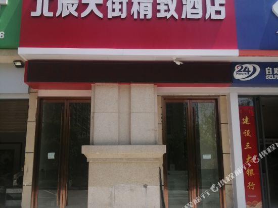 Beichengtianjie Hotel in Jingzhou, People's Republic of China