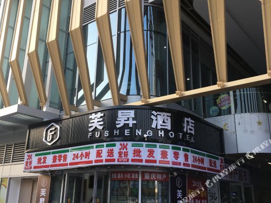 Fusheng Hotel - last minute hotel in Chongqing
