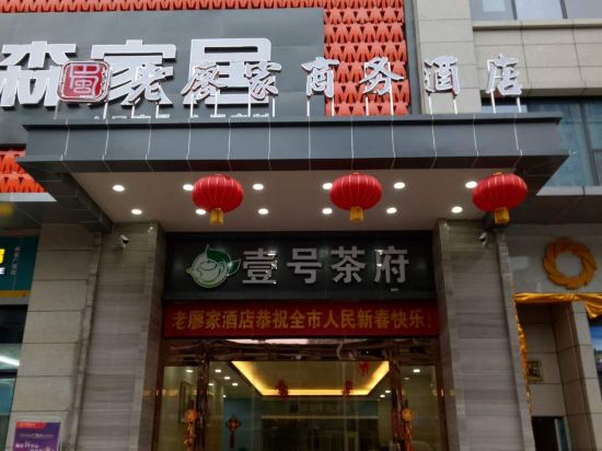 Laoliaojia Business Hotel in Bazhong, People's Republic of China