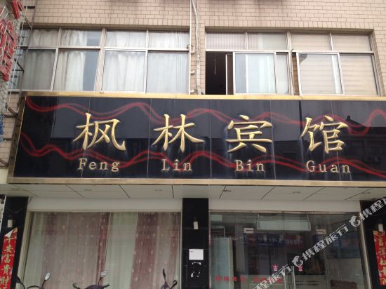 Fenglin Hotel - carbon neutral hotel in Yancheng