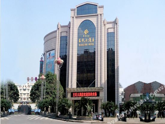 Wangshi Hotel in Luzhou, People's Republic of China