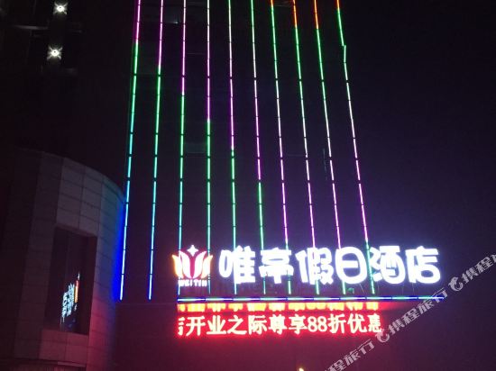 Weiting Holiday Hotel - last minute hotel in Wuxi
