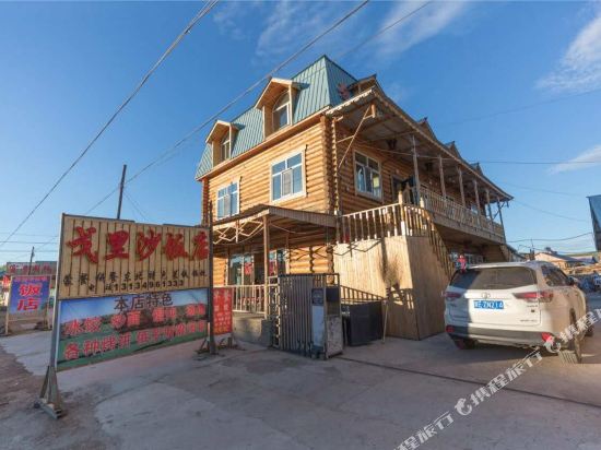 Ergun Gorisha Family Tour Accommodation in E'erguna, People's Republic of China