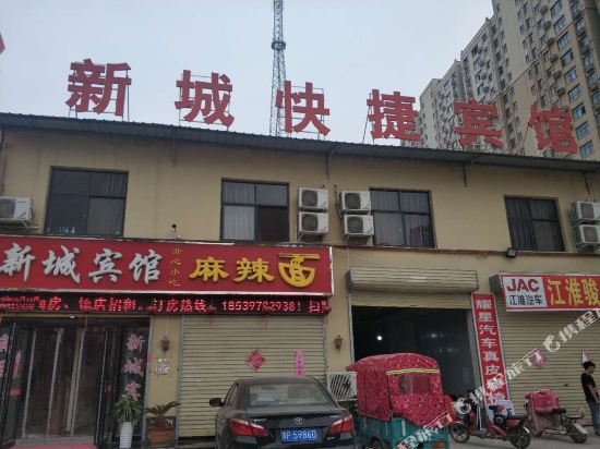 Xincheng Express Hotel — hotel in Xiguan