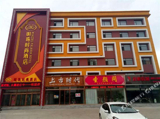 Mingzhu Fashion Hotel — hotel in Dingzhou