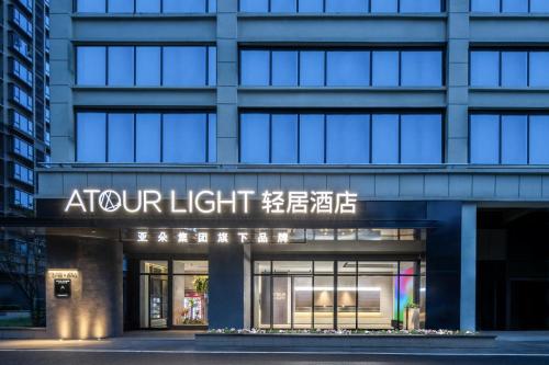 Atour Light Hotel Wuhan Hankou Railway Station Tangjiadun Subway Station — 4-Star Luxury Hotel in Wuhan, People's Republic of China