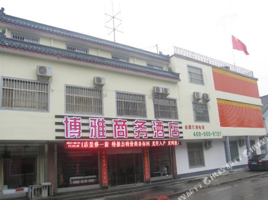 Boya Business Hotel in Qufu, People's Republic of China