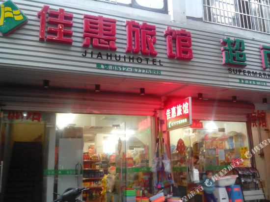 Jiahui Hotel - last minute hotel in Suzhou