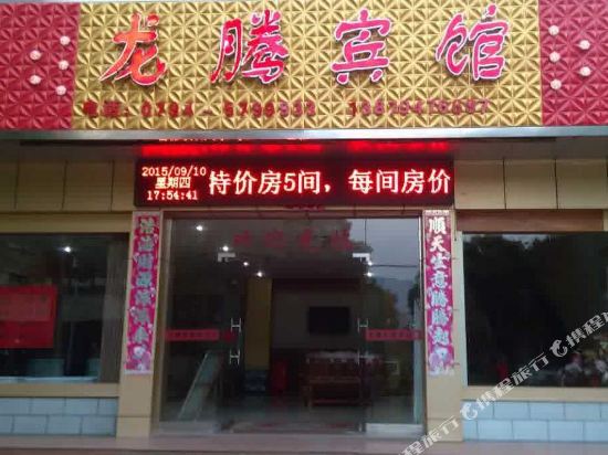 Longteng Hotel - last minute hotel in Fuzhou