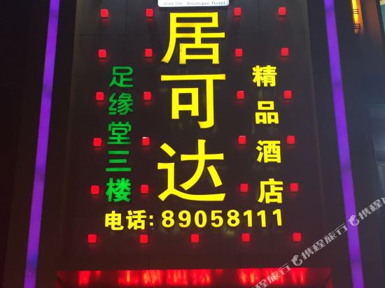 Jukeda Boutique Hotel - last minute hotel in Taizhou