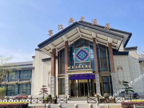 Yanjiangnan Hotel - last minute hotel in Danyang