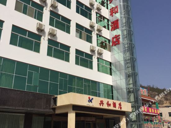 Xinghe Hotel - last minute hotel in Unknown City