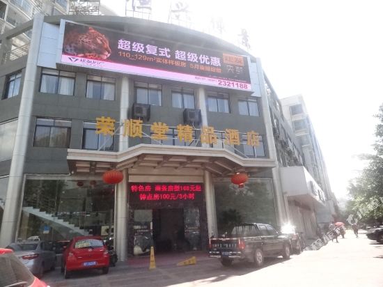 Rongshuntang Boutique Hotel in Longyan, People's Republic of China