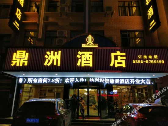Jiangkou Dingzhou Hotel in Jiangkou, People's Republic of China
